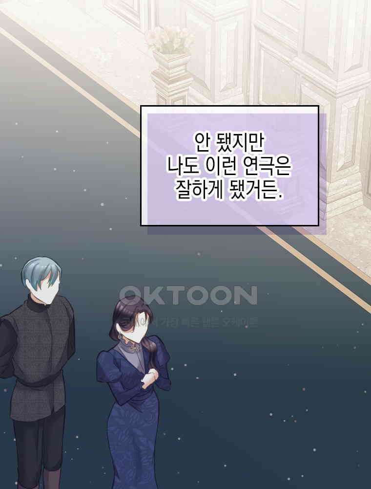 악녀는 다시 시작한다 069 44