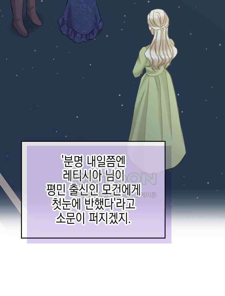 악녀는 다시 시작한다 069 45