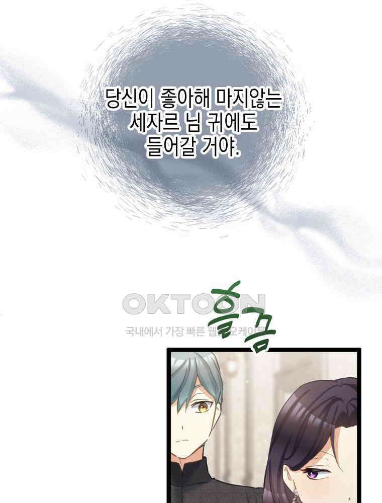 악녀는 다시 시작한다 069 46