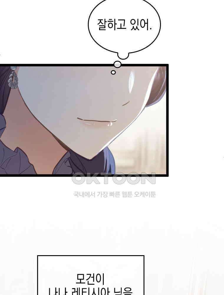 악녀는 다시 시작한다 069 48