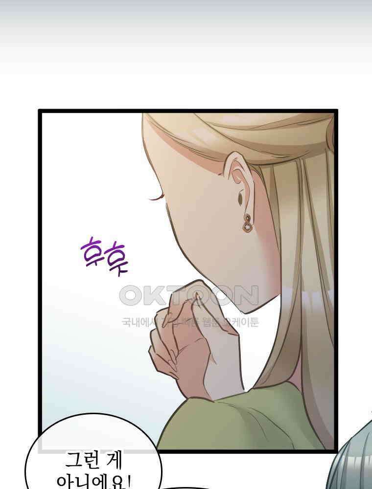 악녀는 다시 시작한다 069 51
