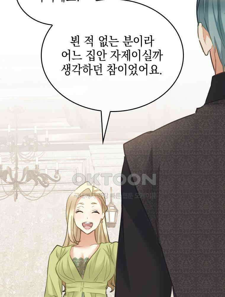 악녀는 다시 시작한다 069 52