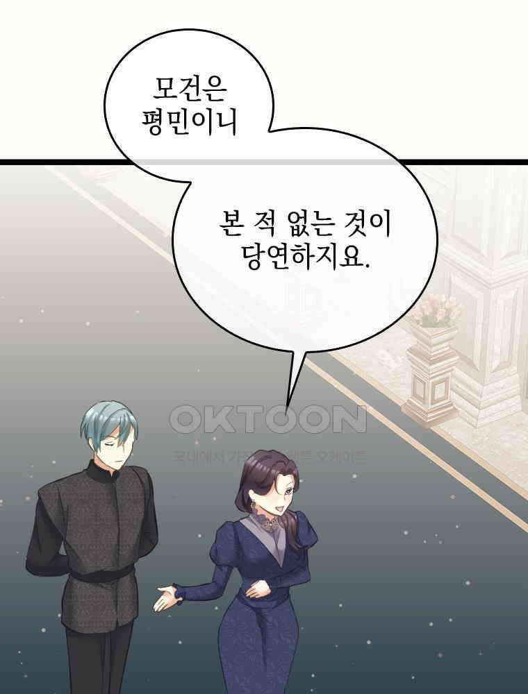 악녀는 다시 시작한다 069 54