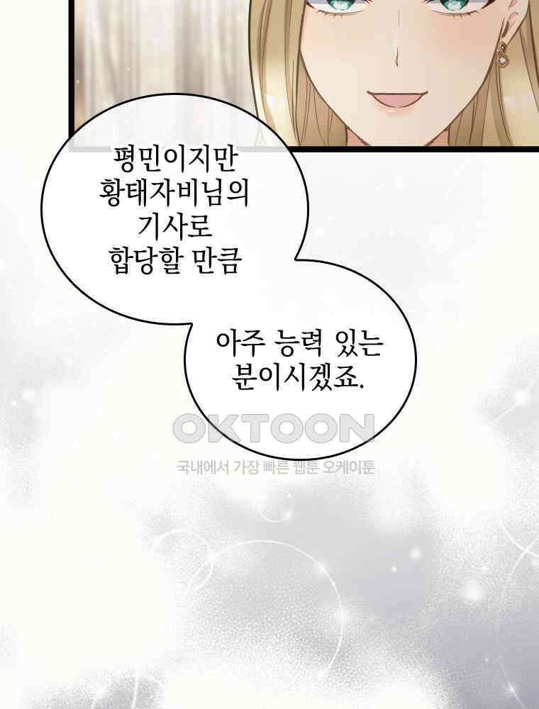 악녀는 다시 시작한다 069 56