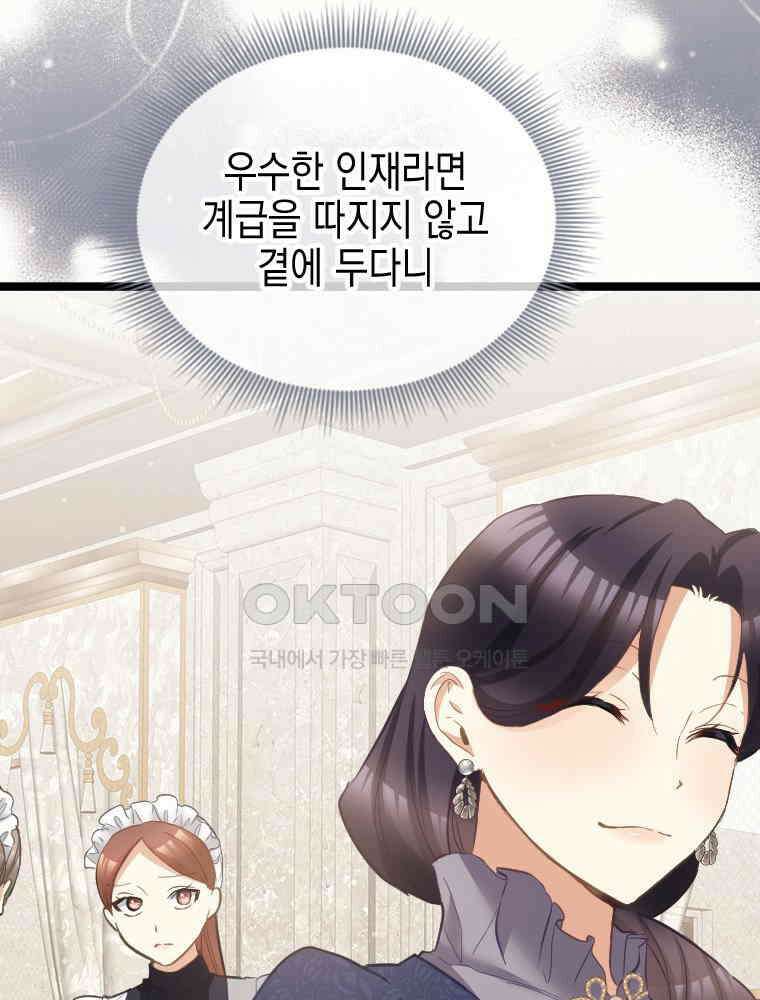 악녀는 다시 시작한다 069 57