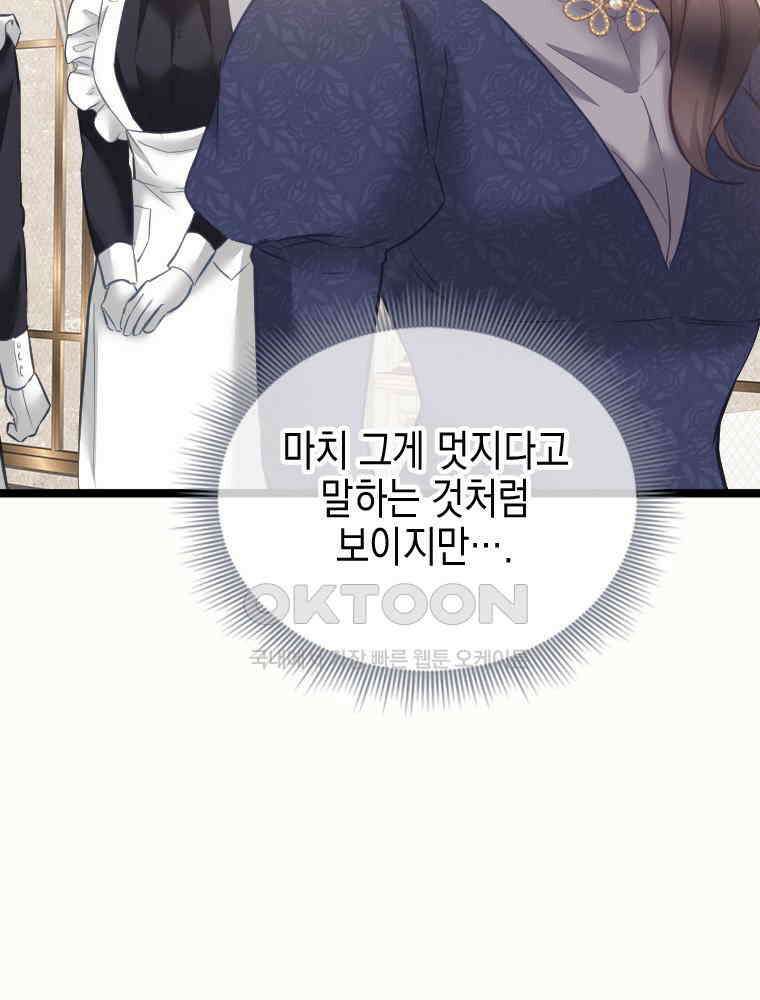 악녀는 다시 시작한다 069 58