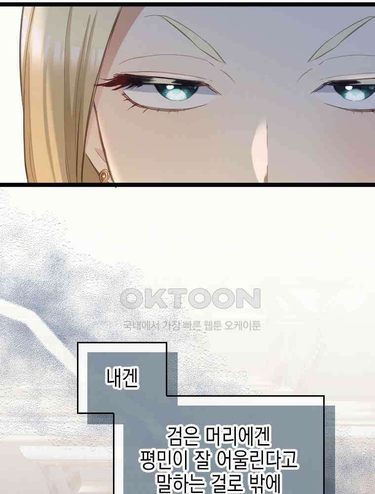 악녀는 다시 시작한다 069 59