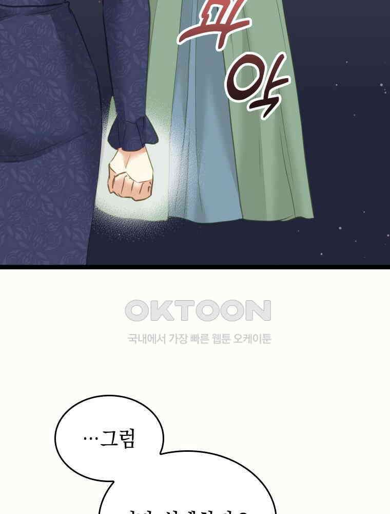 악녀는 다시 시작한다 069 61
