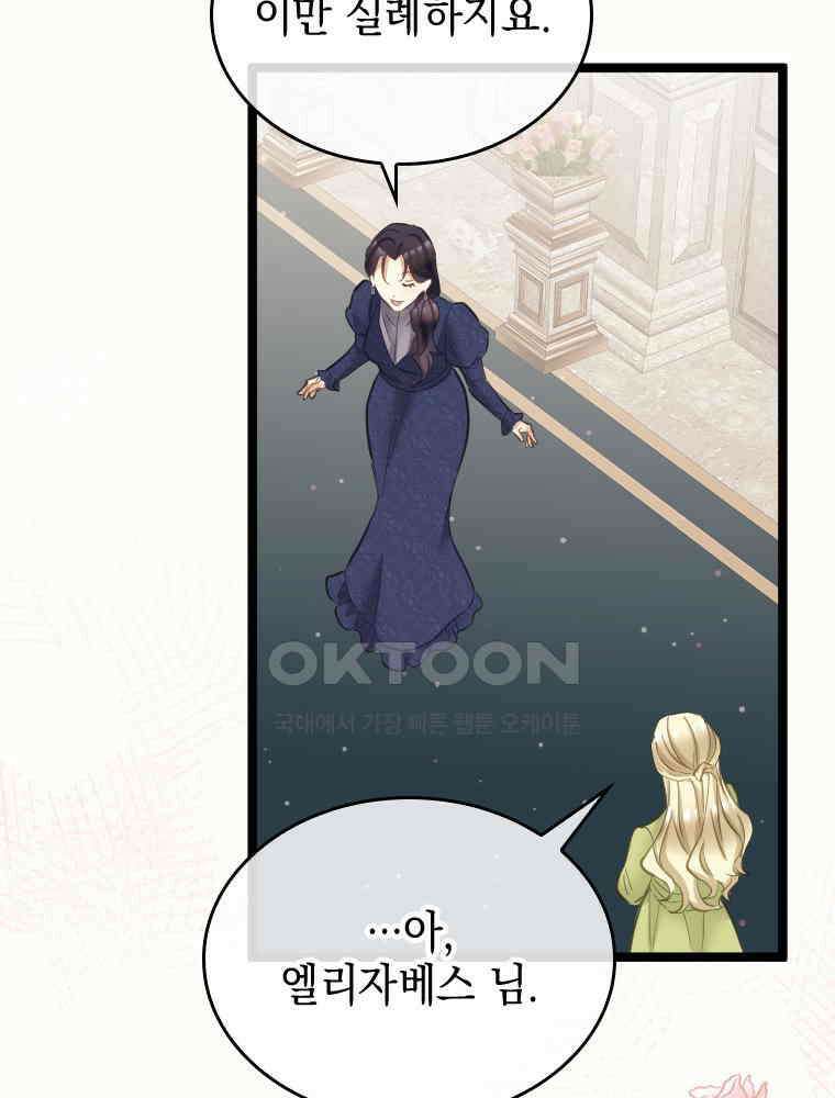 악녀는 다시 시작한다 069 62