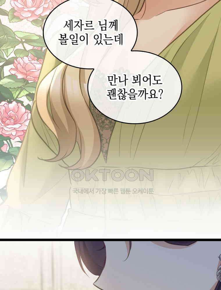 악녀는 다시 시작한다 069 64