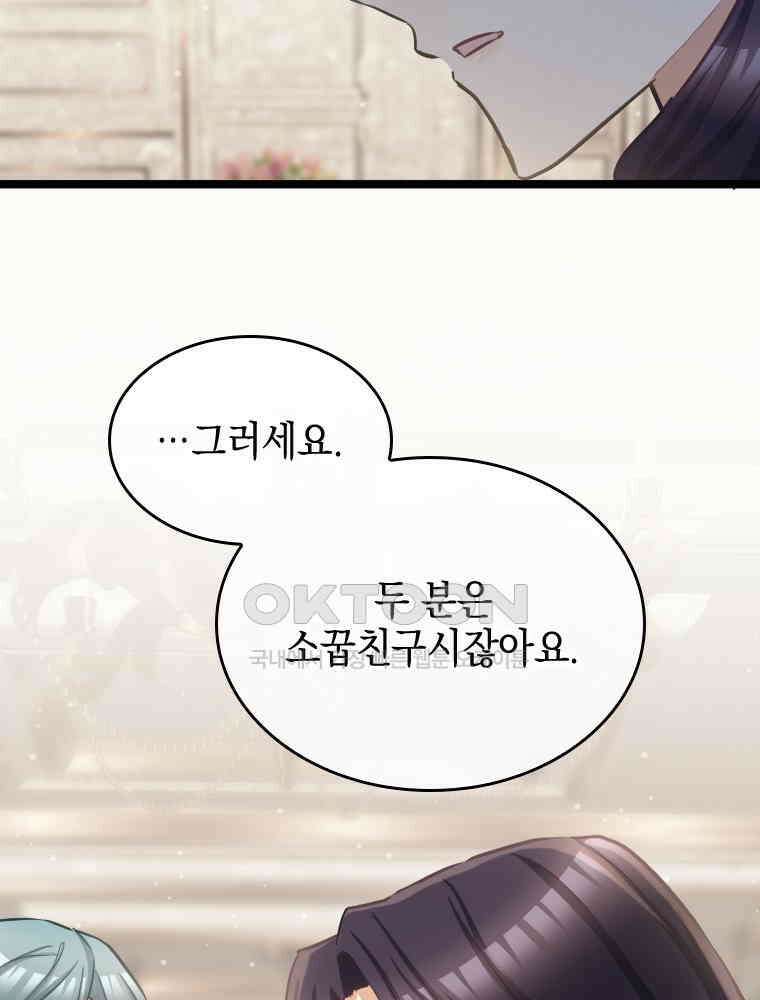 악녀는 다시 시작한다 069 65
