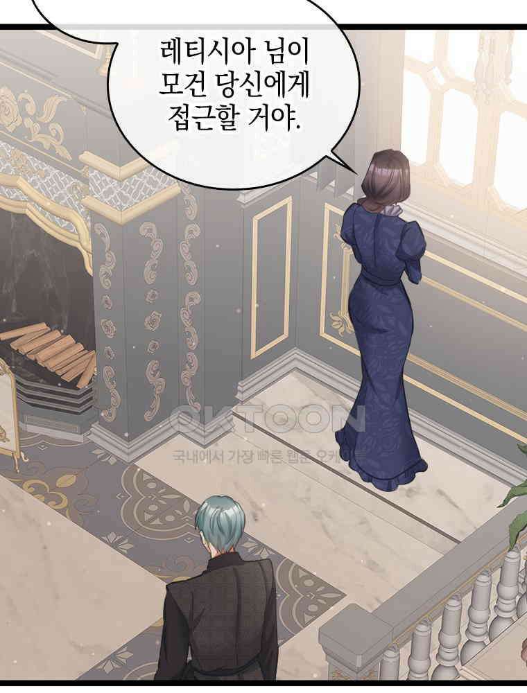 악녀는 다시 시작한다 069 72