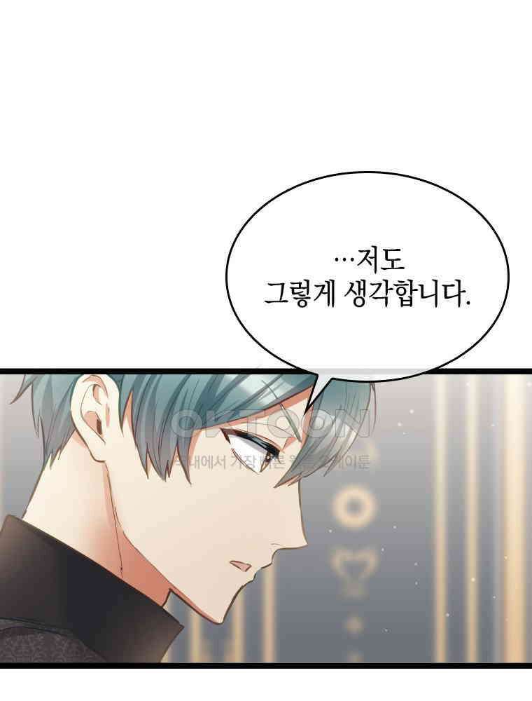 악녀는 다시 시작한다 069 73