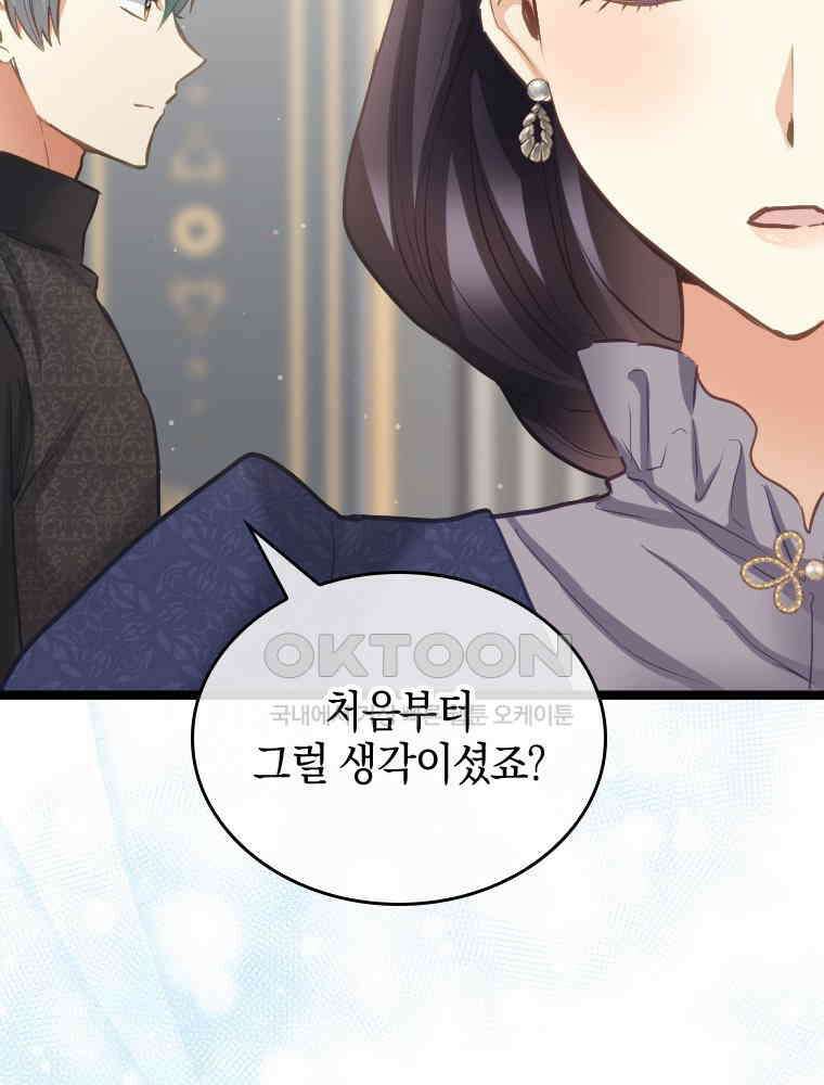 악녀는 다시 시작한다 069 75