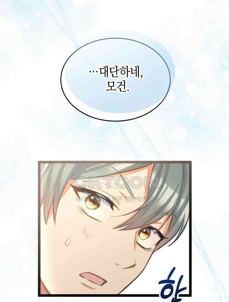 악녀는 다시 시작한다 069 76