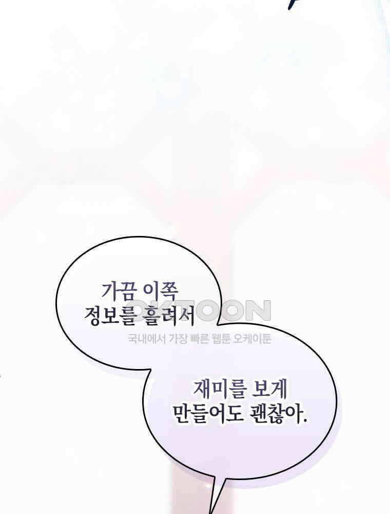 악녀는 다시 시작한다 069 77