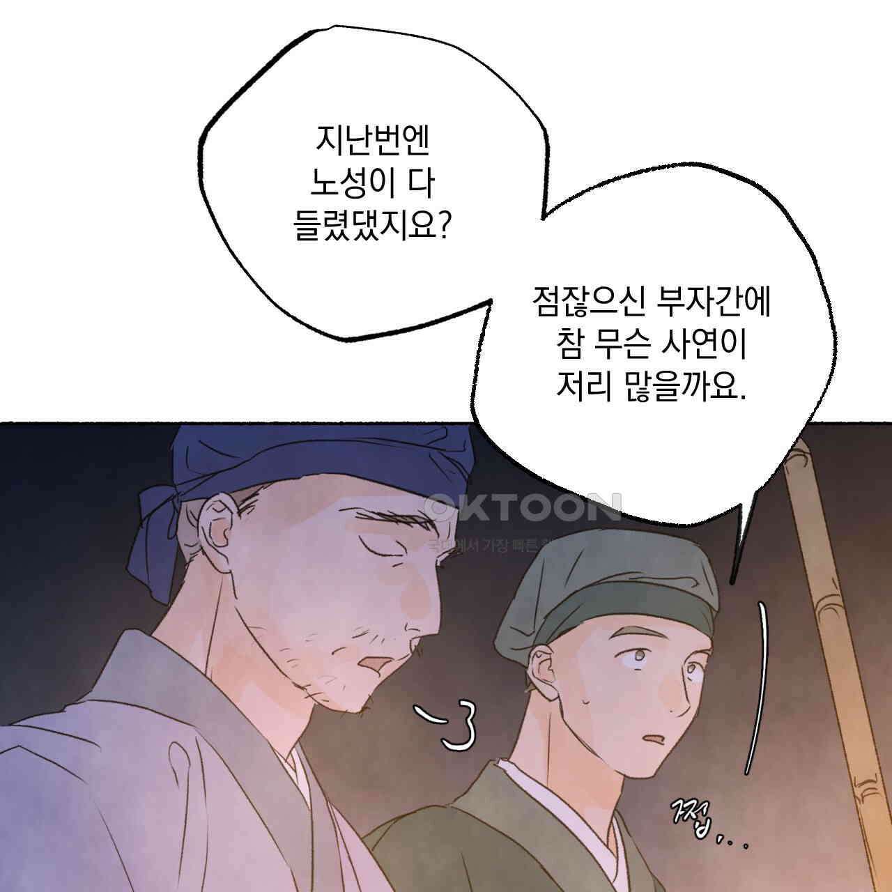 상화담 77화 7