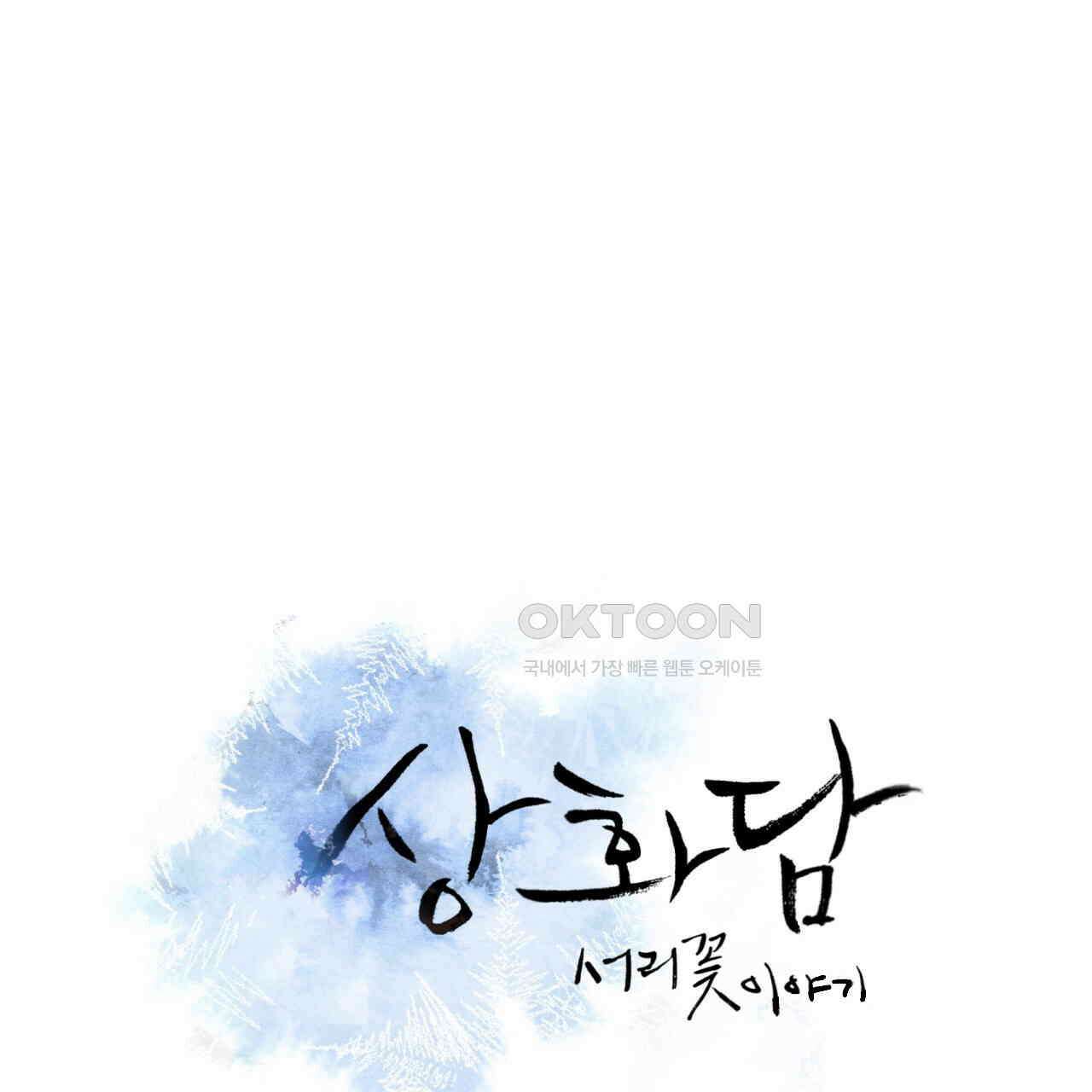 상화담 77화 10