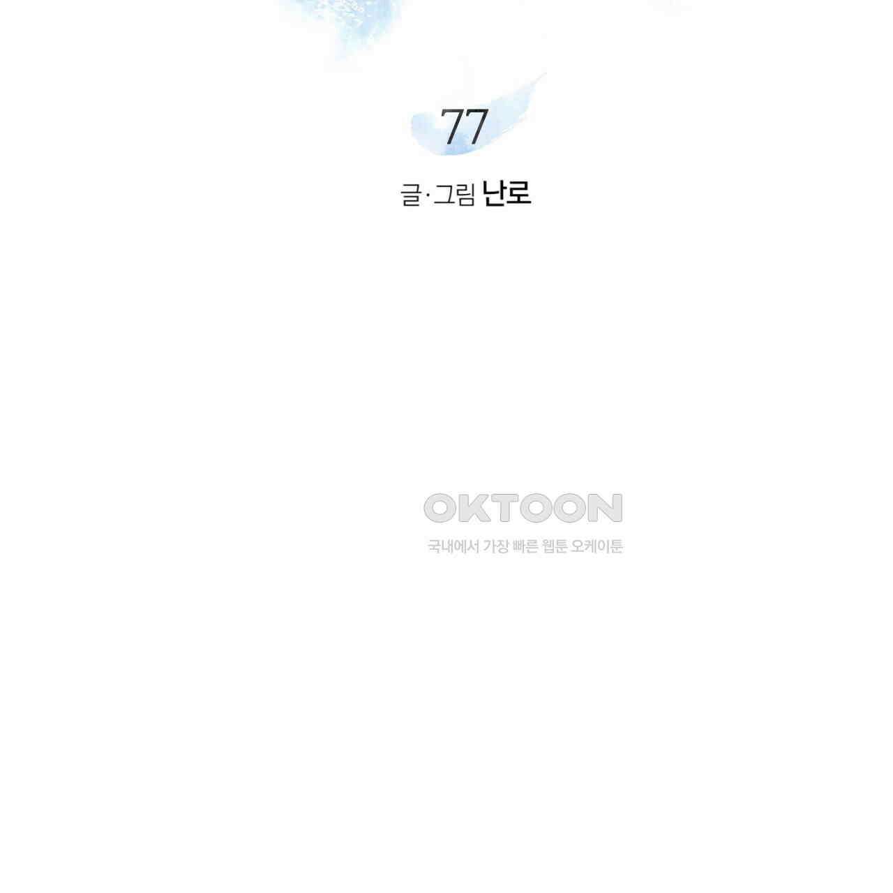 상화담 77화 11