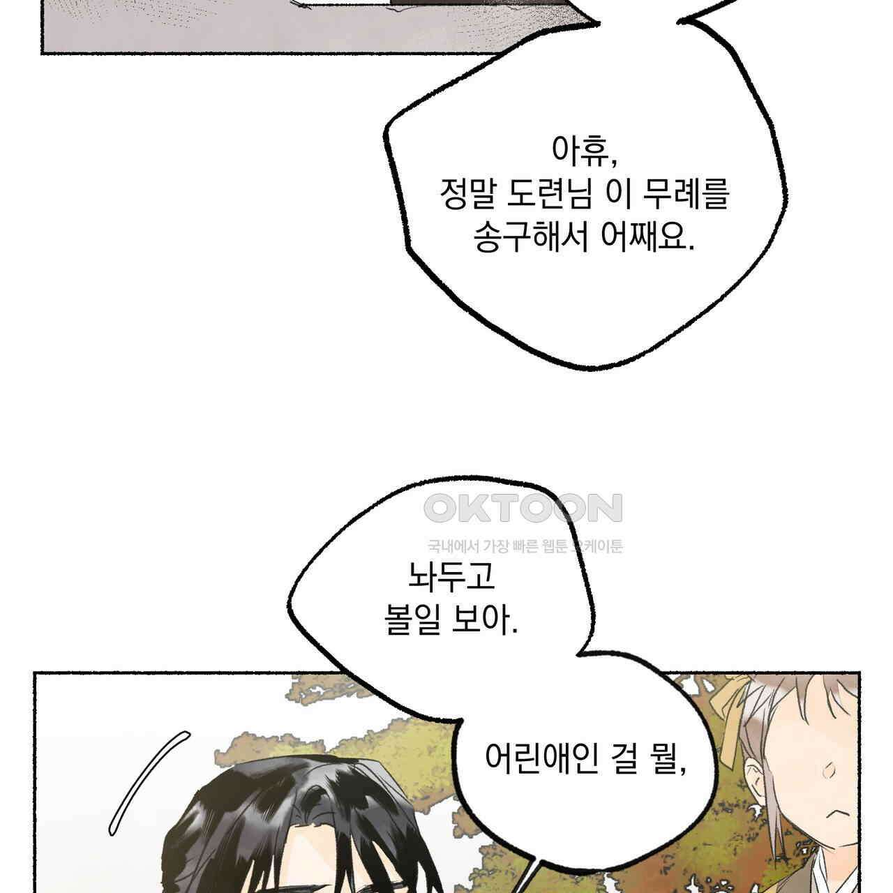상화담 81화 7