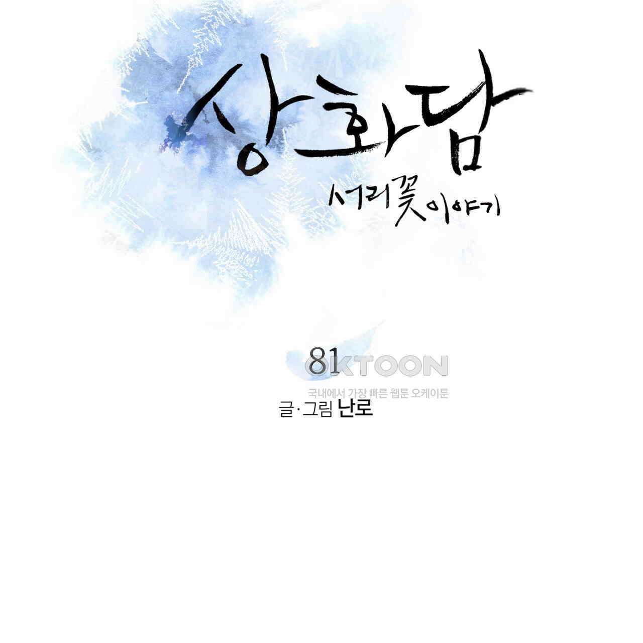 상화담 81화 10