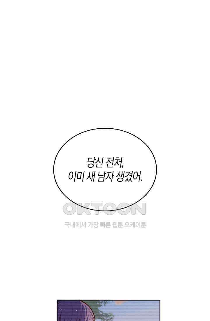사랑은 이혼 후부터 25화 2