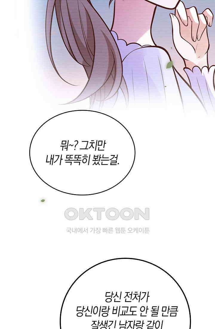 사랑은 이혼 후부터 25화 4