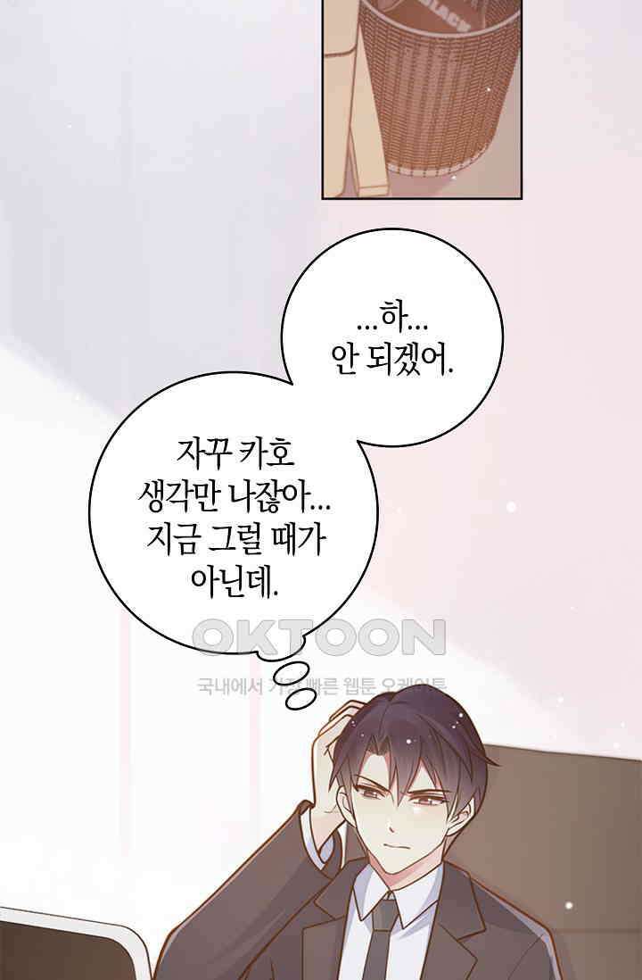 사랑은 이혼 후부터 25화 9
