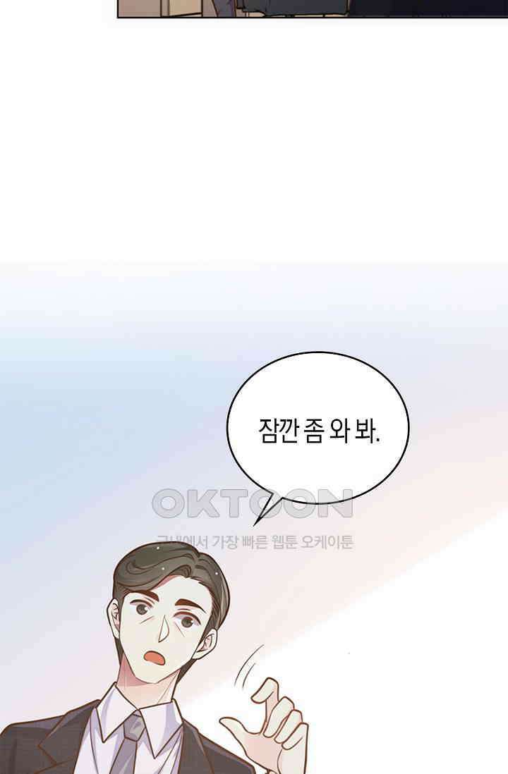 사랑은 이혼 후부터 25화 12