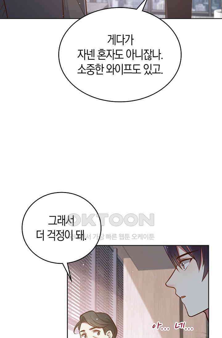사랑은 이혼 후부터 25화 19