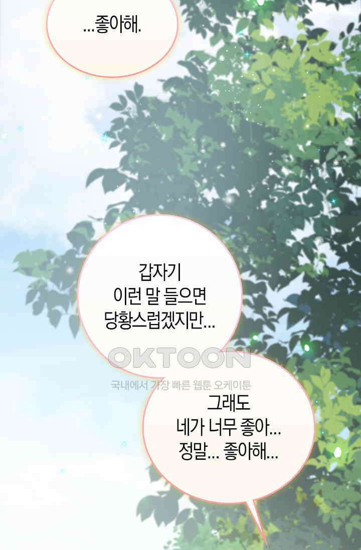 사랑은 이혼 후부터 42화 16