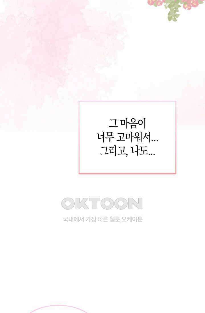 사랑은 이혼 후부터 42화 20