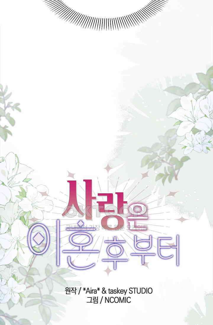 사랑은 이혼 후부터 48화 4