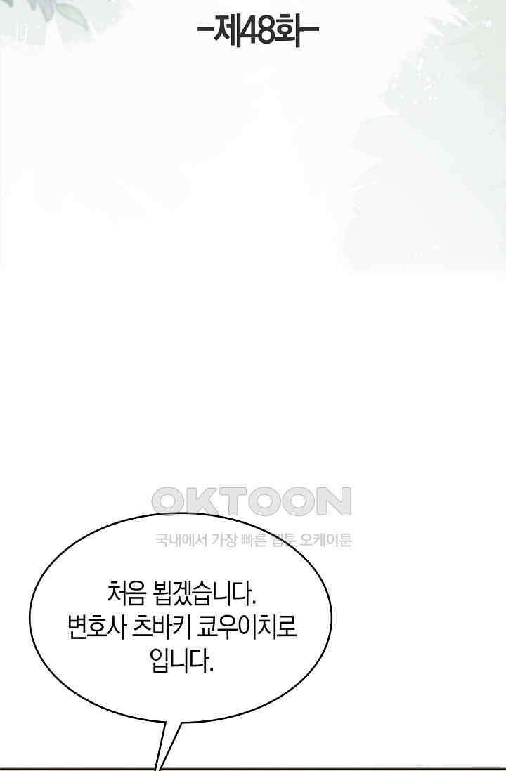 사랑은 이혼 후부터 48화 5