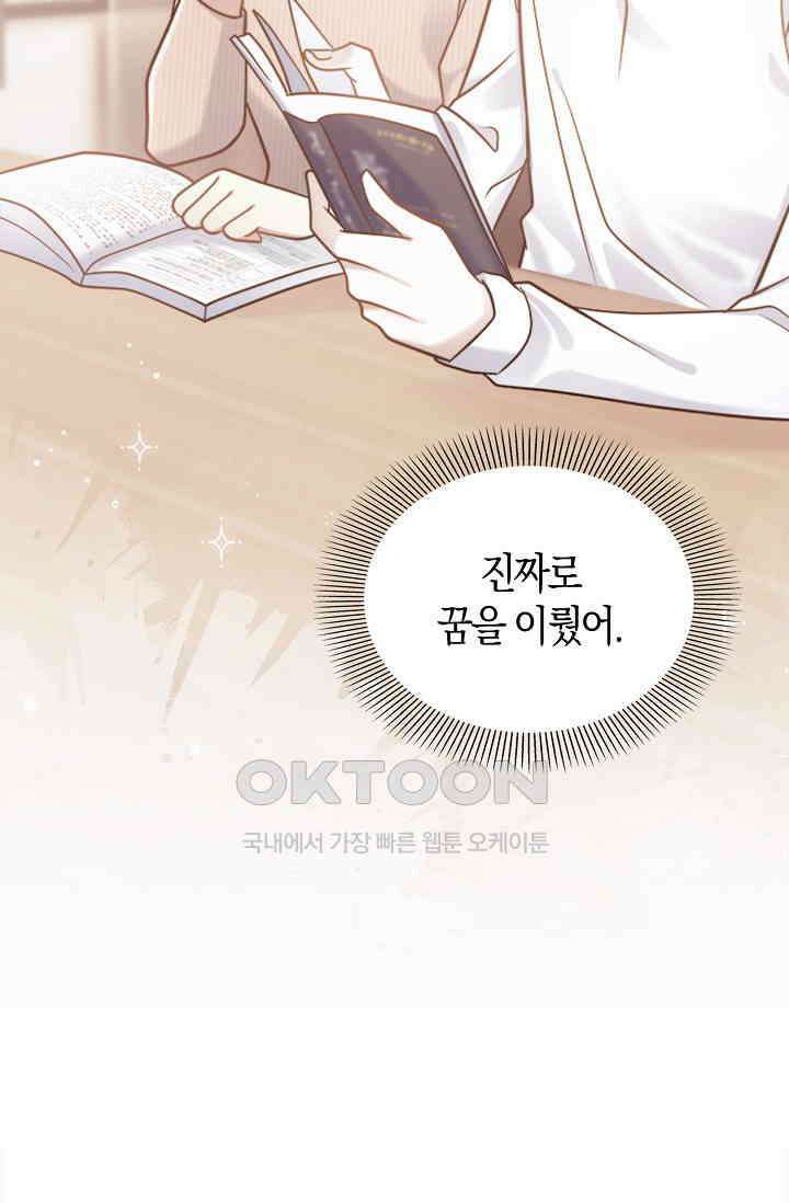사랑은 이혼 후부터 48화 12