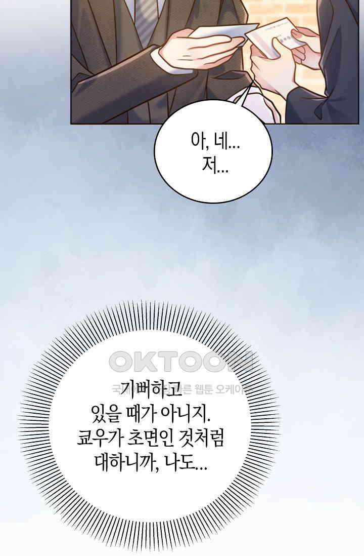 사랑은 이혼 후부터 48화 14