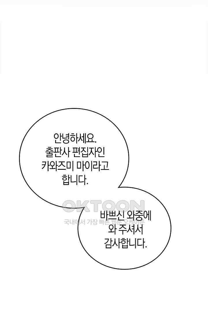 사랑은 이혼 후부터 48화 15