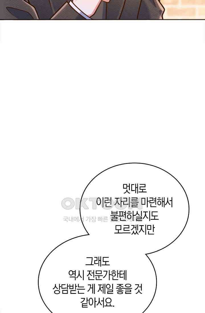 사랑은 이혼 후부터 48화 17