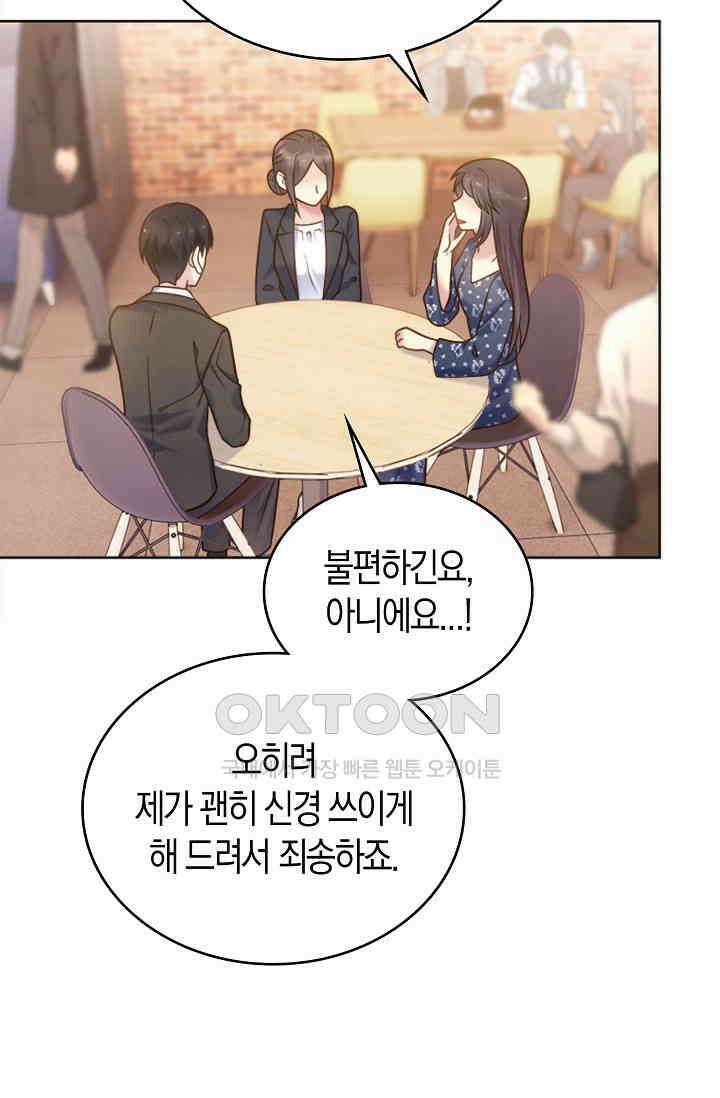 사랑은 이혼 후부터 48화 18