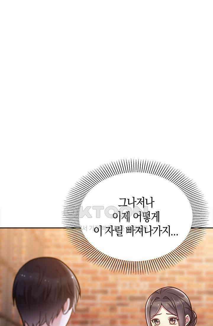 사랑은 이혼 후부터 48화 19