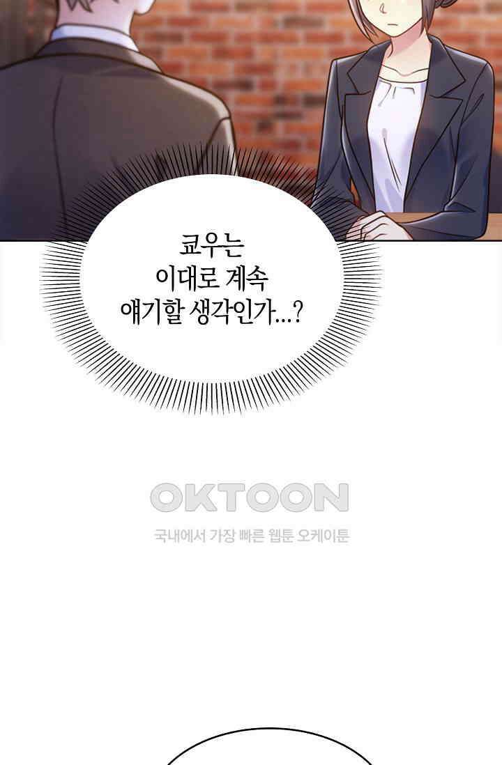 사랑은 이혼 후부터 48화 20