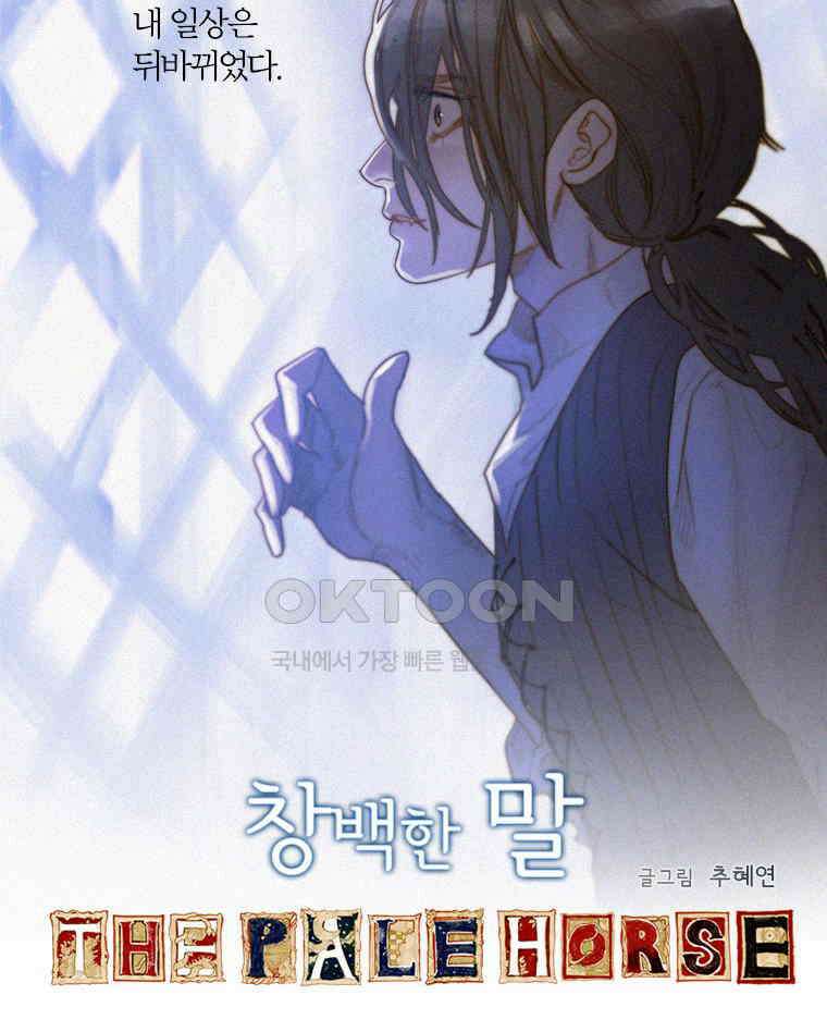 창백한 말 148화 4