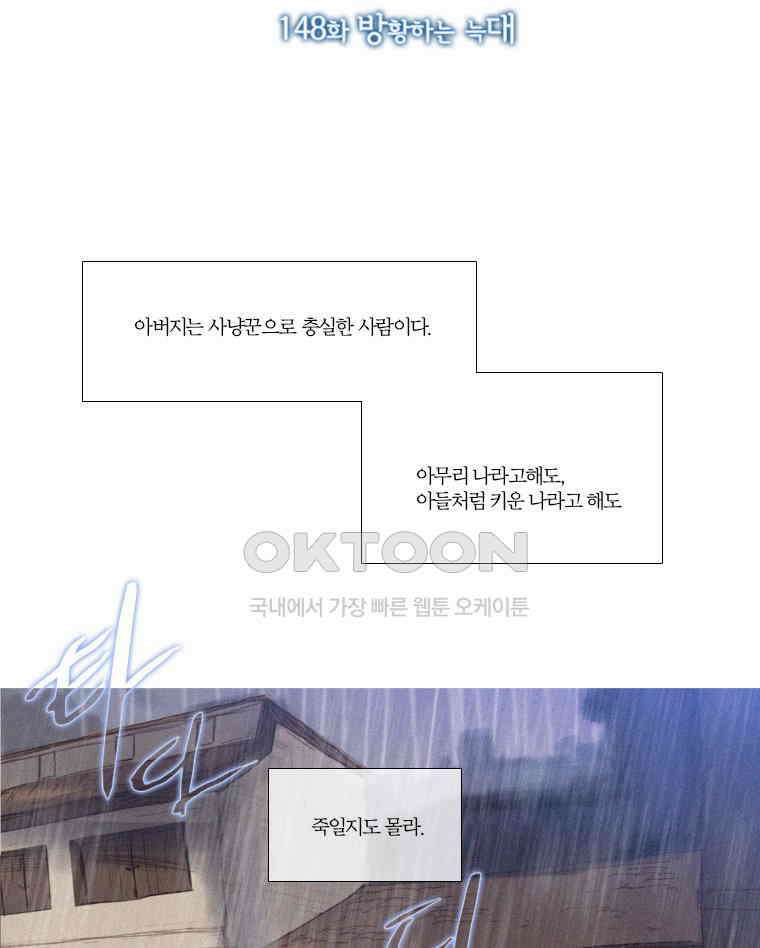 창백한 말 148화 5