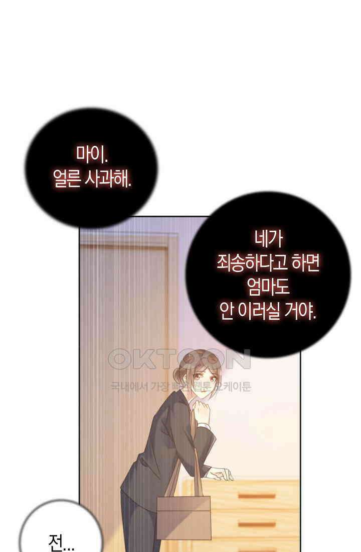 사랑은 이혼 후부터 58화 3