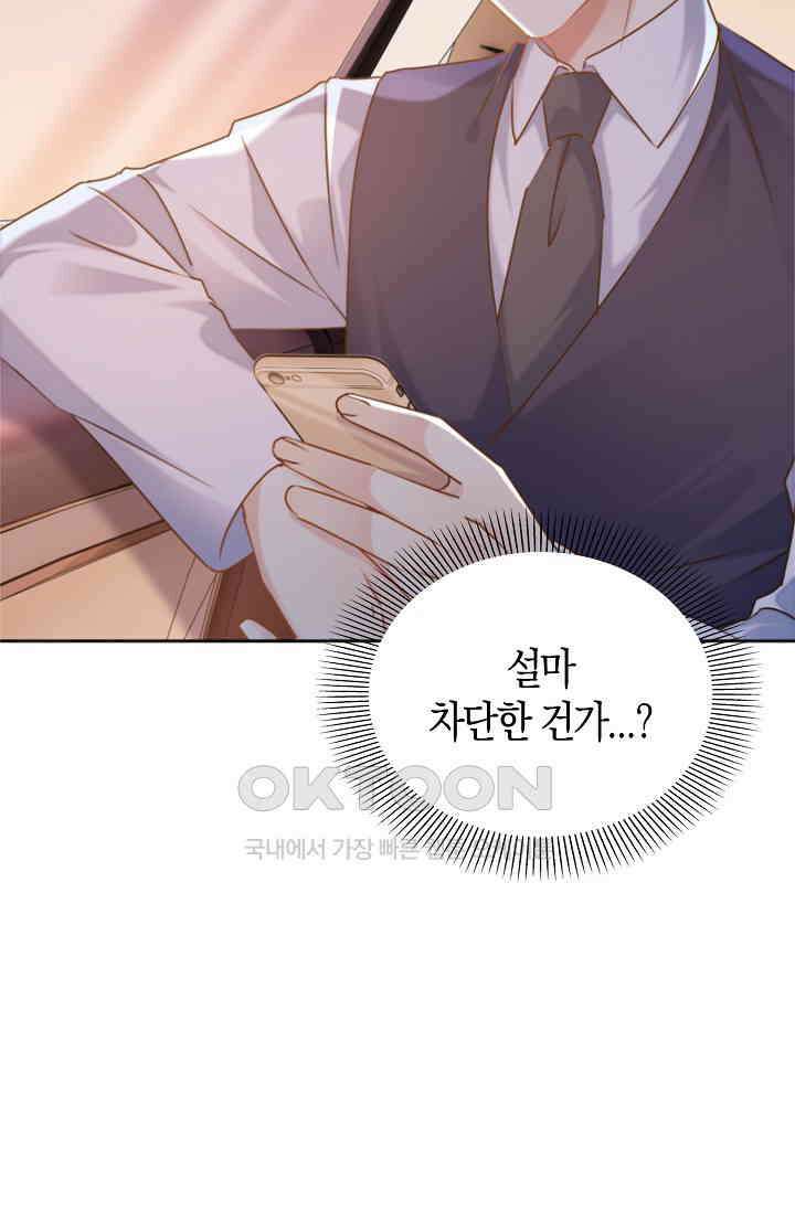 사랑은 이혼 후부터 58화 12