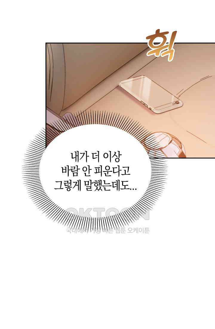 사랑은 이혼 후부터 58화 13