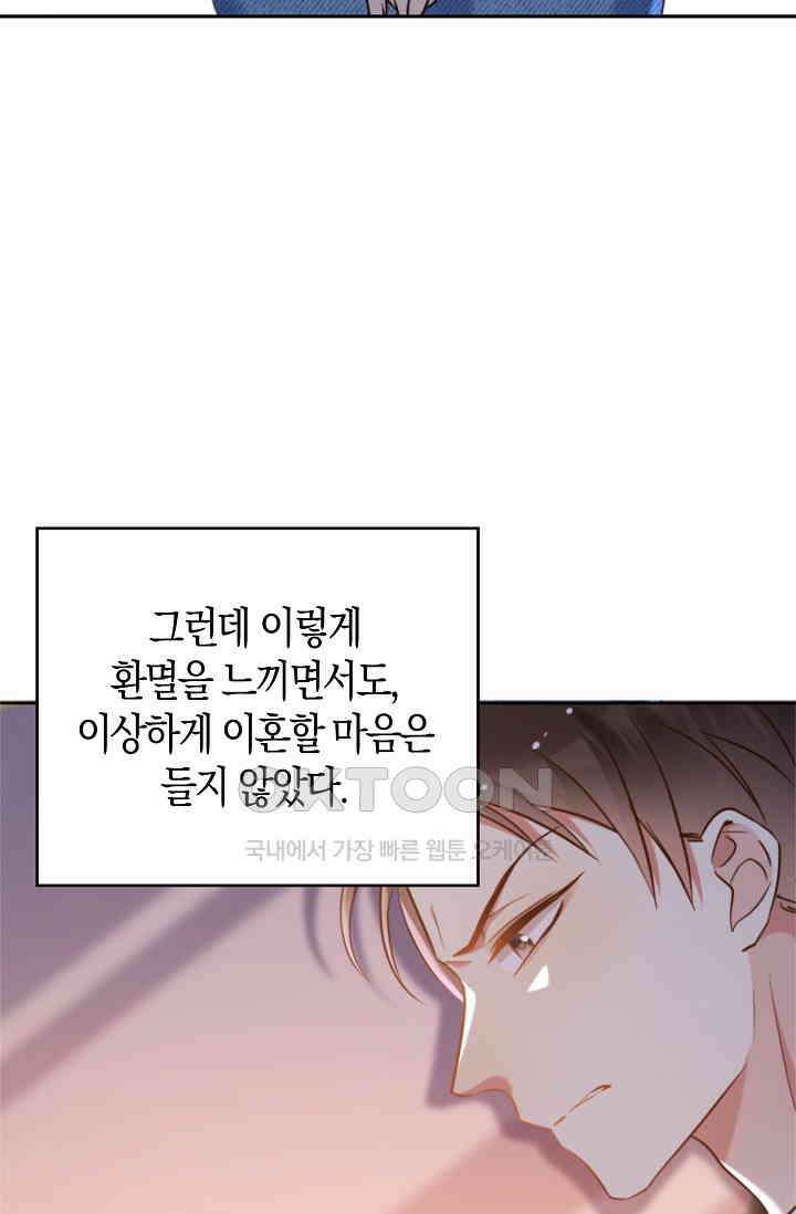 사랑은 이혼 후부터 58화 17