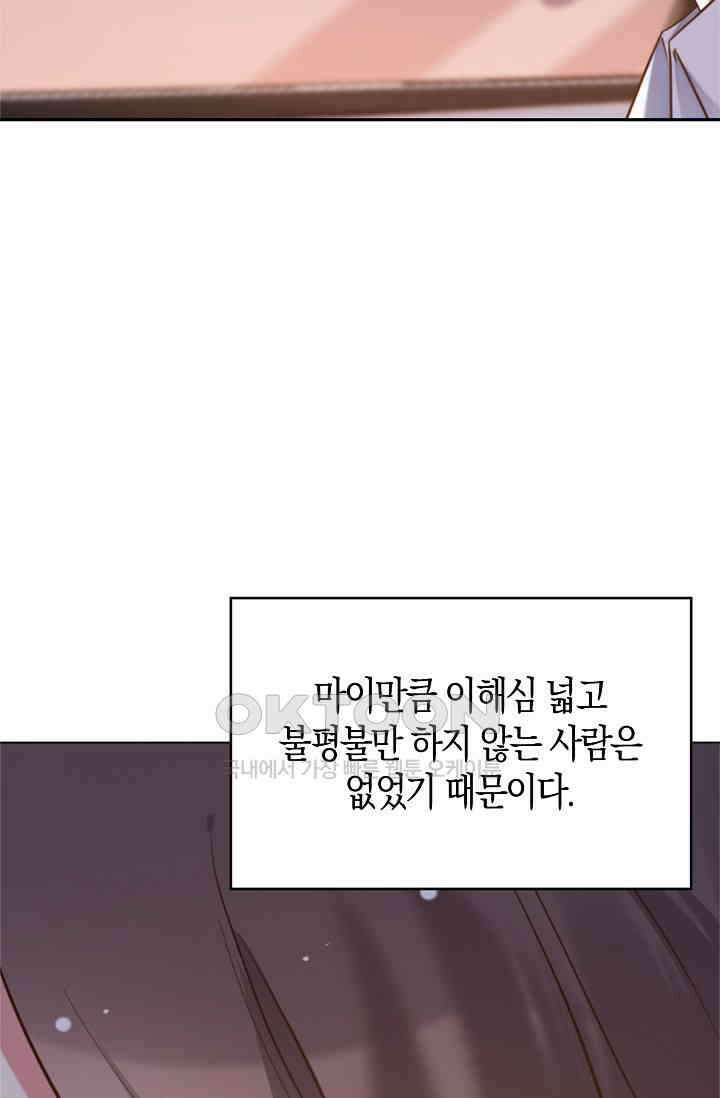 사랑은 이혼 후부터 58화 18