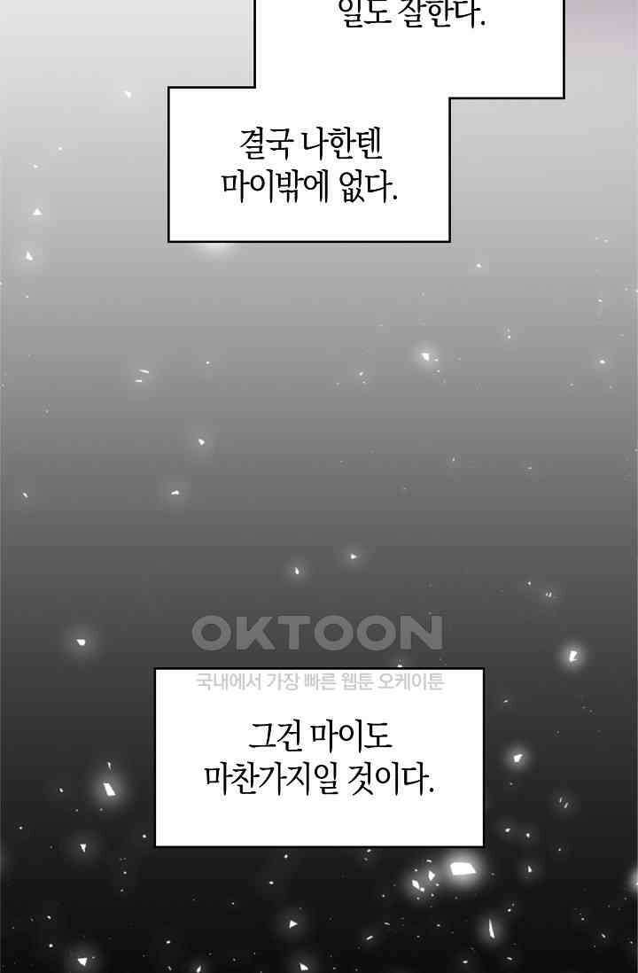사랑은 이혼 후부터 58화 20