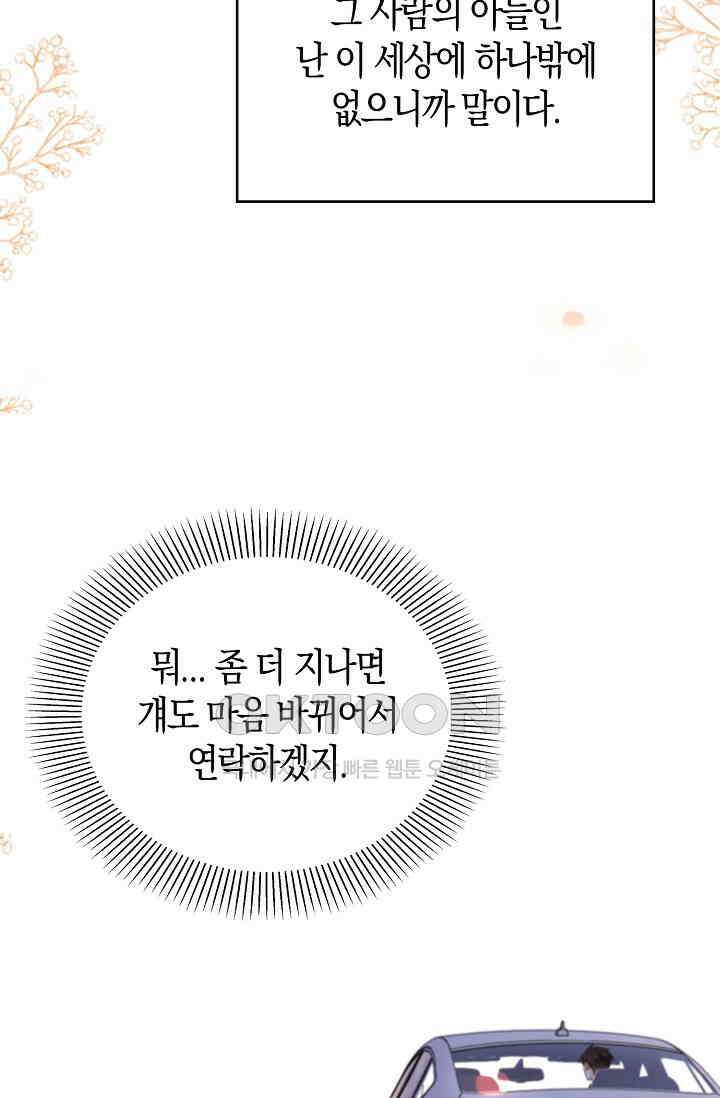 사랑은 이혼 후부터 58화 22